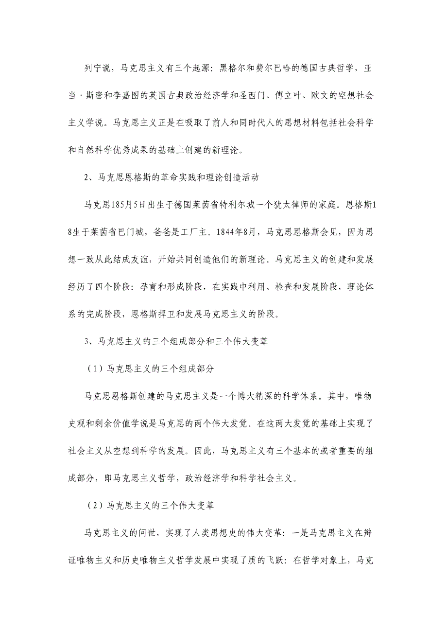 2024年马克思列宁主义基本问题学习笔记和题库_第3页