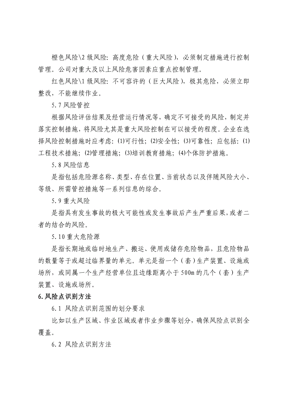 工贸企业安全风险分级管控体系建设实施指南试用版_第4页