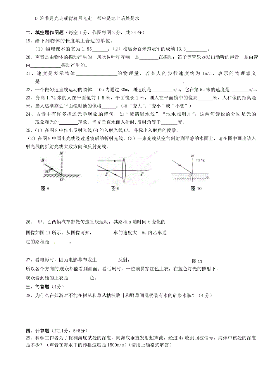 福建省宁化城东中学2013-2014学年八年级物理上学期期中试题_第3页