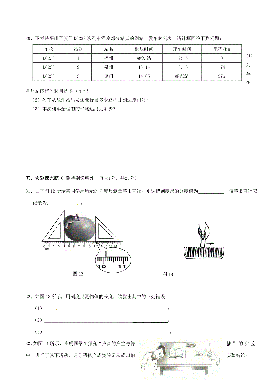 福建省宁化城东中学2013-2014学年八年级物理上学期期中试题_第4页