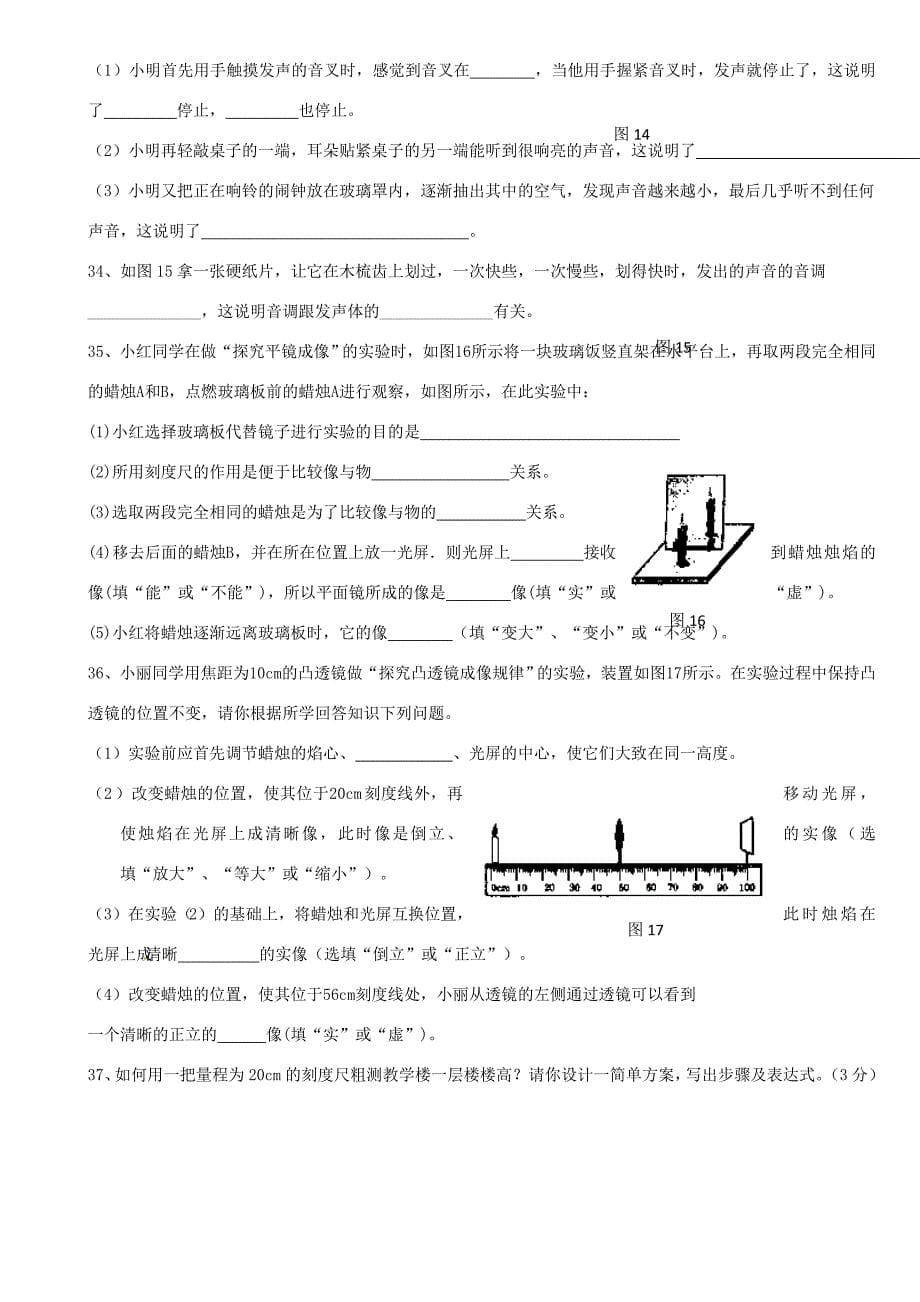 福建省宁化城东中学2013-2014学年八年级物理上学期期中试题_第5页