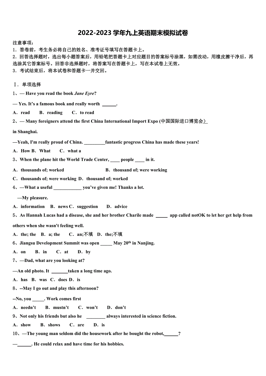 江西省分宜县2022-2023学年英语九年级第一学期期末检测模拟试题含解析.doc_第1页