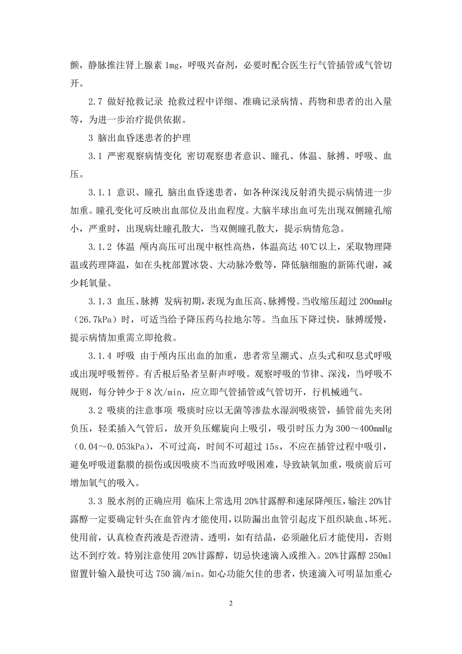 [106例脑出血昏迷患者的急救护理]脑出血昏迷中医急救方法_第2页