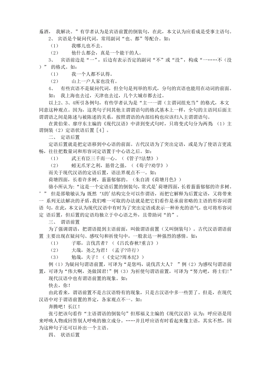 古今汉语语序的差异_第2页