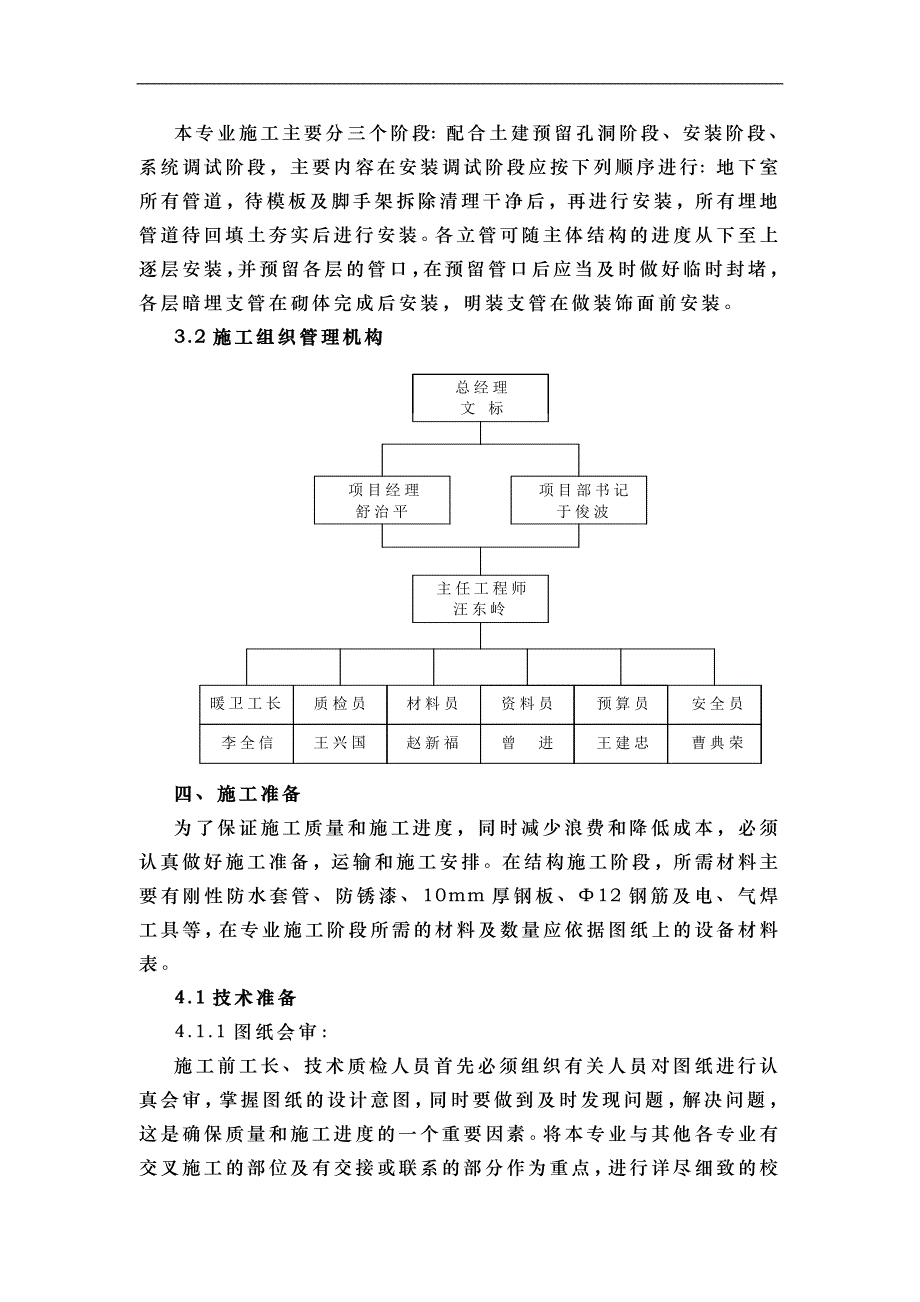 住宅工程人防工程水暖施工组织设计p.doc_第4页