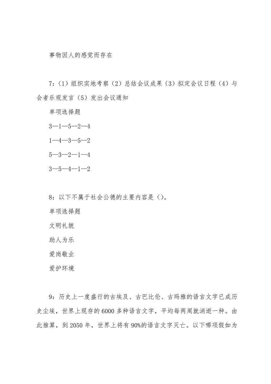 头屯河事业编招聘2022年考试真题及答案解析.docx_第4页