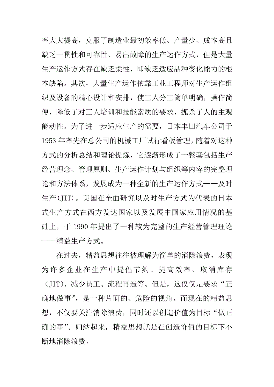 2023年解析精益管理与丰田召回门_第2页