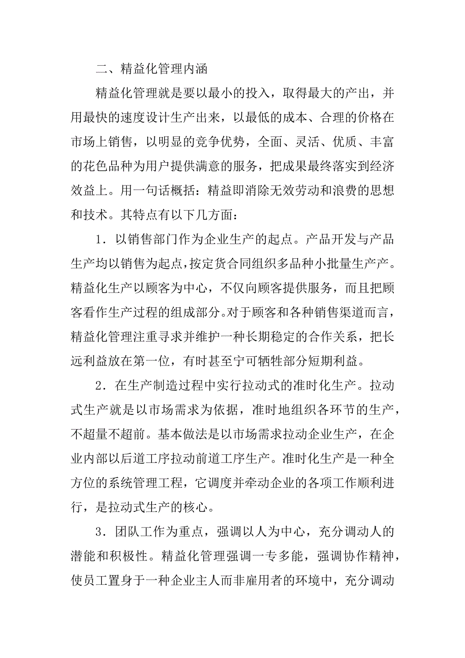 2023年解析精益管理与丰田召回门_第3页