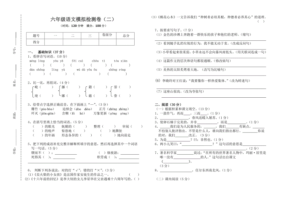 六年级语模拟二_第1页