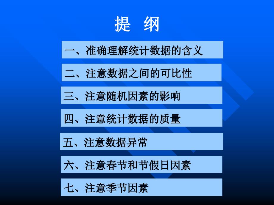 使用统计数据应_第3页