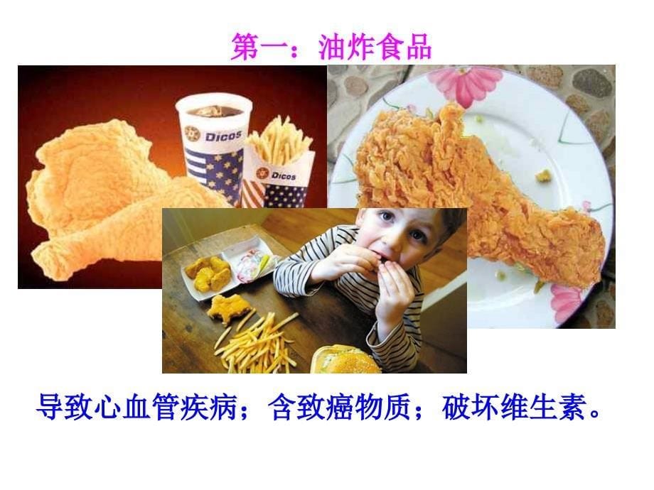 拒绝垃圾食品班会课件1_第5页