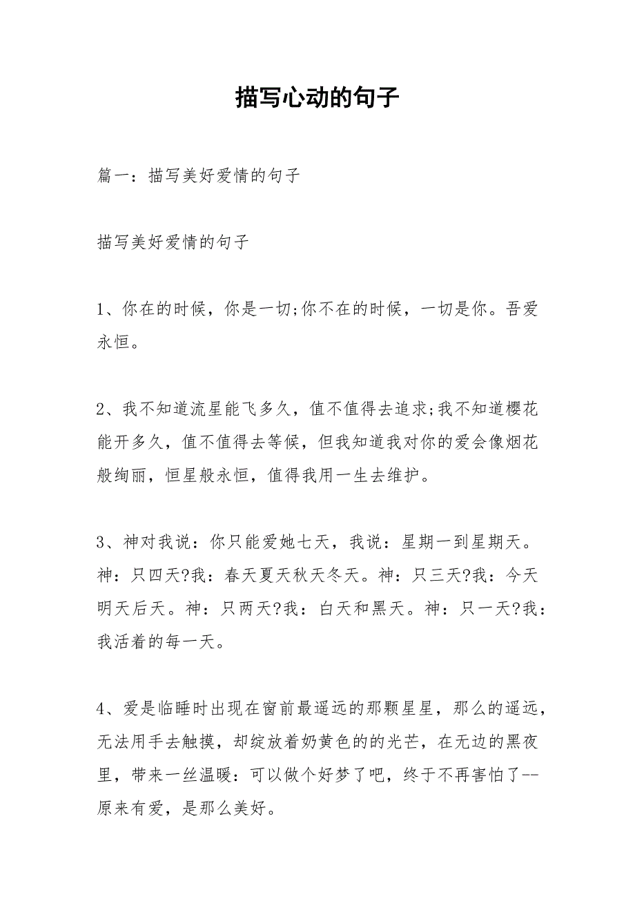 描写心动的句子.docx_第1页