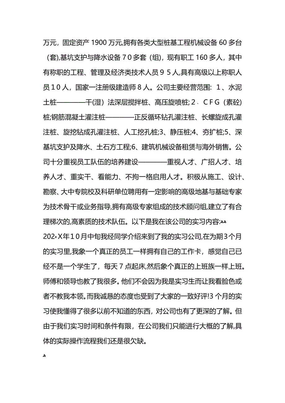 应届毕业生实习报告2_第3页