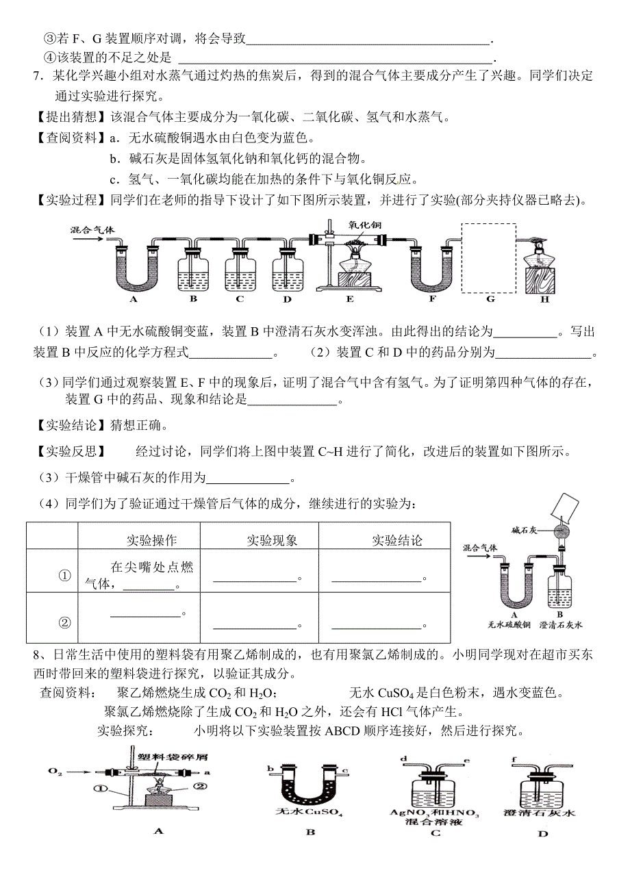 专题八-混合气体的检验_第3页