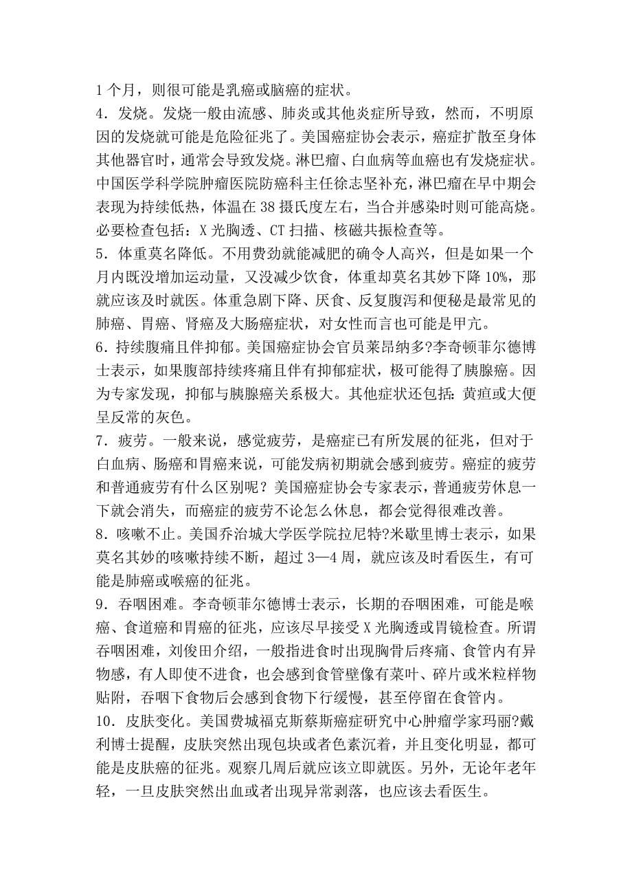 癌症信号及防御.doc_第5页