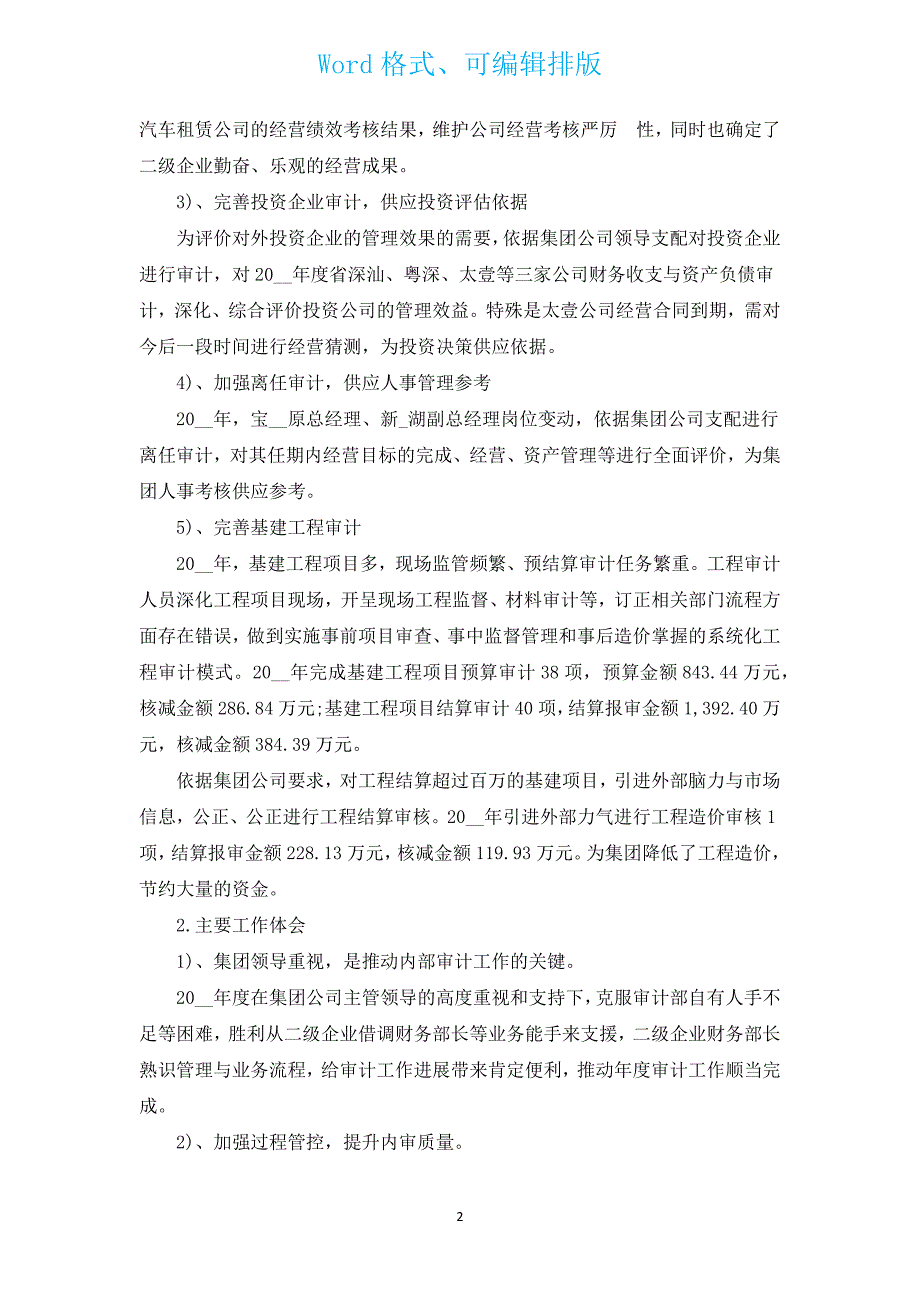 公司审计工作人员2022个人年度总结（汇编4篇）.docx_第2页