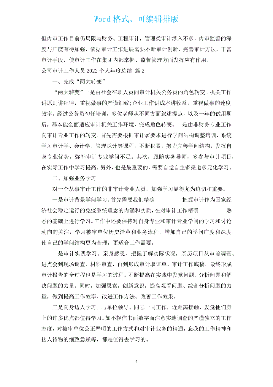 公司审计工作人员2022个人年度总结（汇编4篇）.docx_第4页