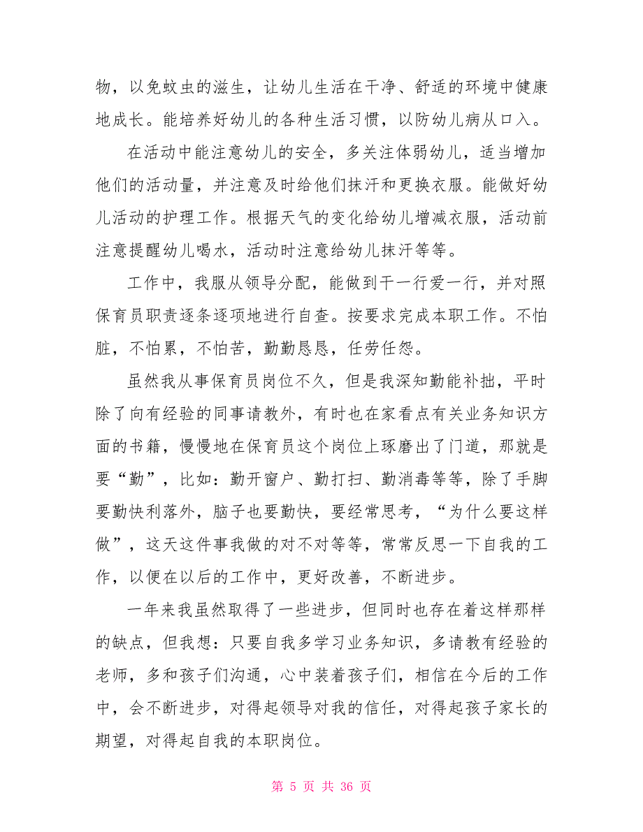 师德师风心得体会1.doc_第5页