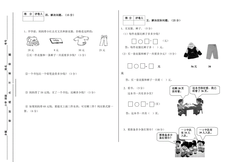 人教版一年级数学下册期末考试试卷.doc_第2页