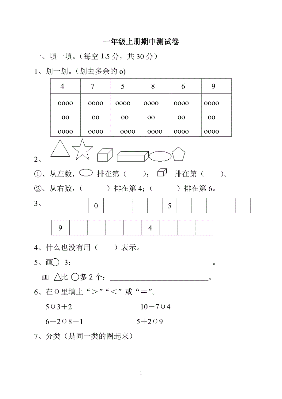 人教版一年级上册数学期中数学试卷.doc_第1页