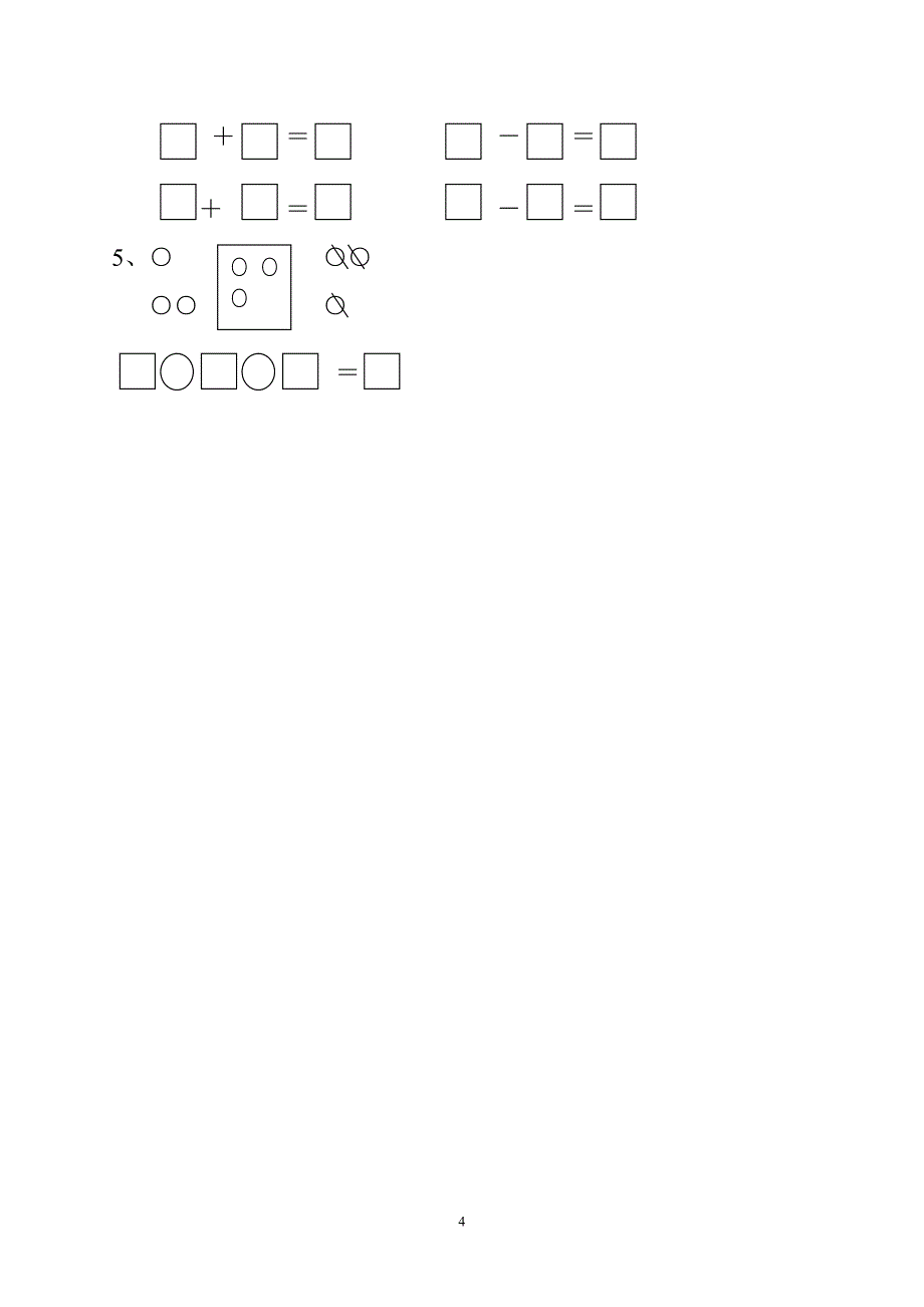 人教版一年级上册数学期中数学试卷.doc_第4页