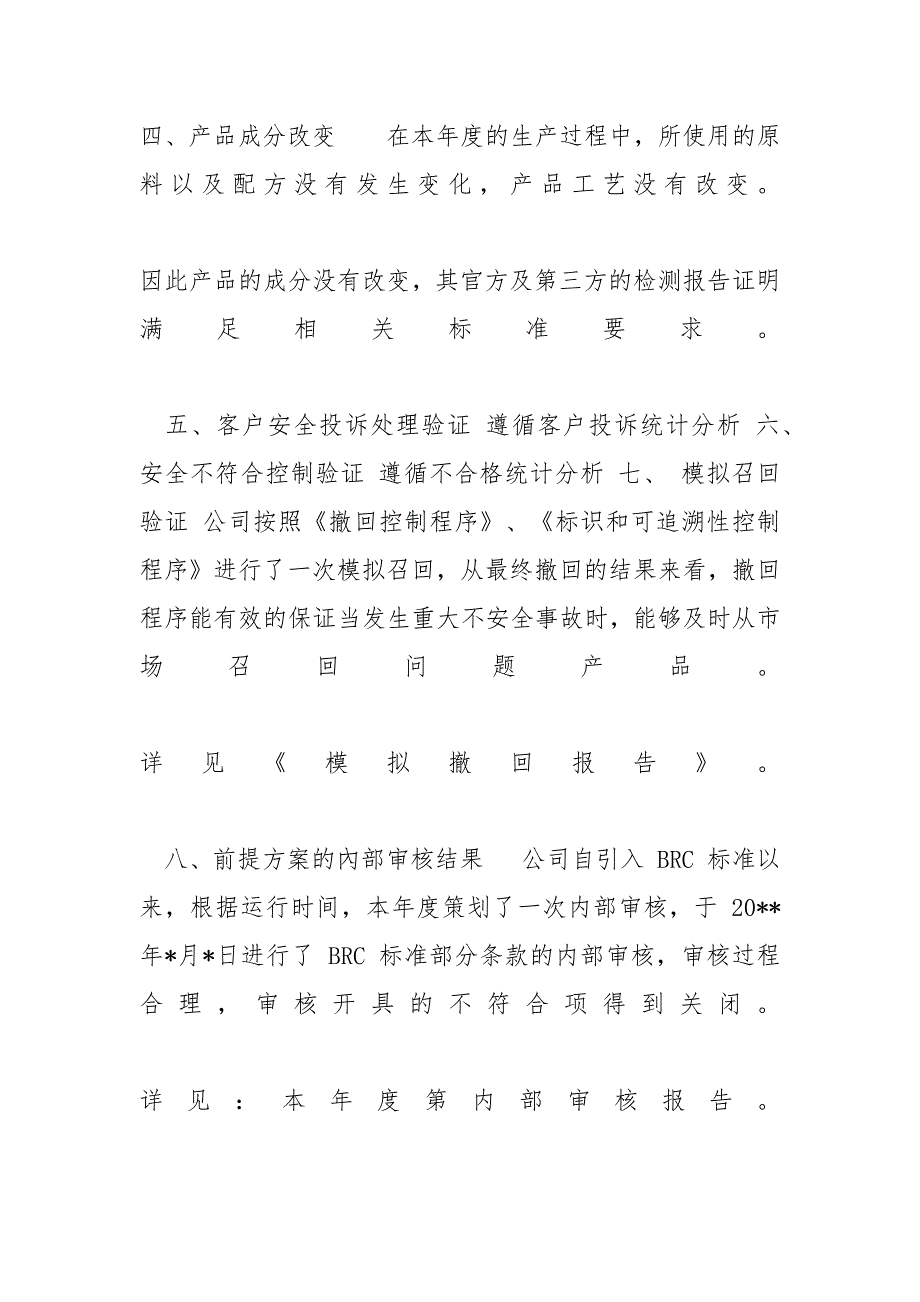 [企业危害与风险管理体系评审报告范文]安全风险管理报告_第3页