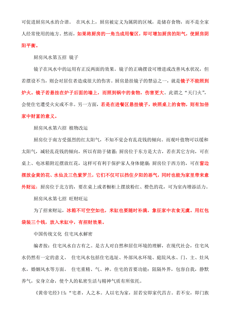 新居厨房风水禁忌.doc_第2页