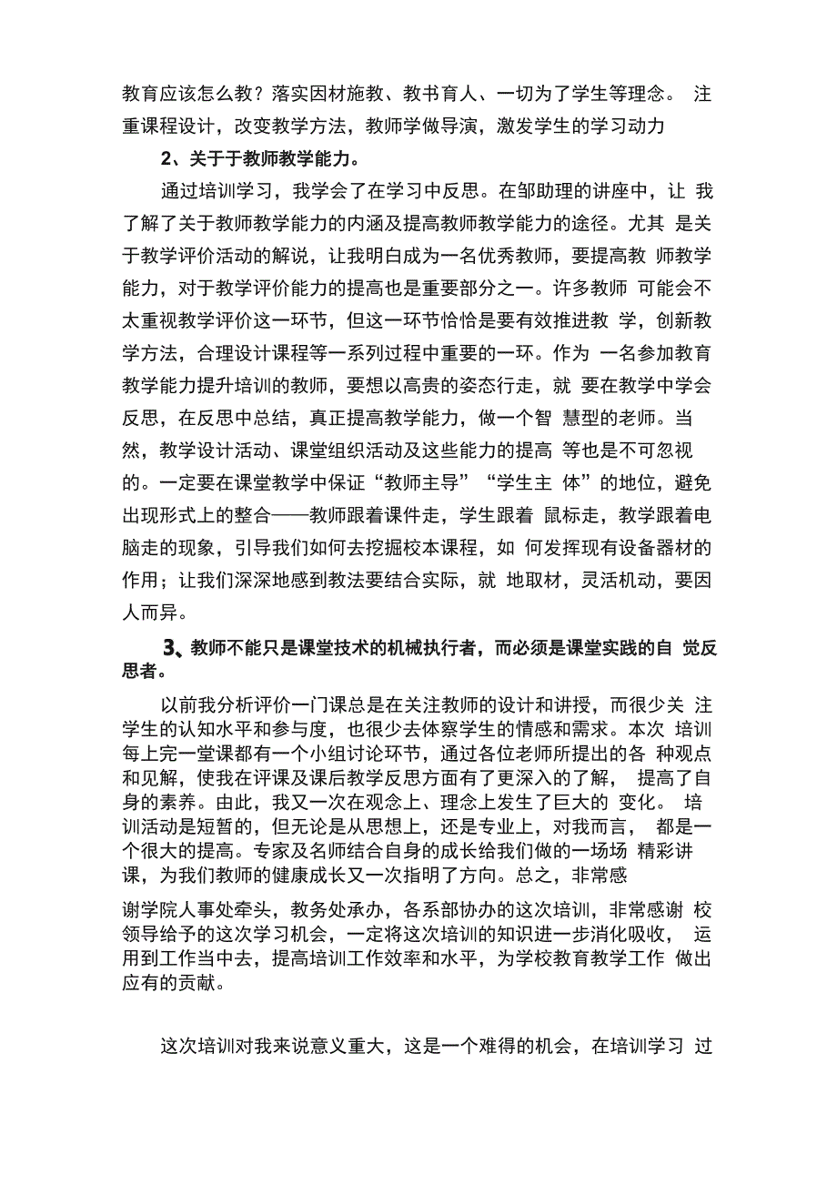 教师职业能力提升培训心得体会范文（通用6篇）_第2页