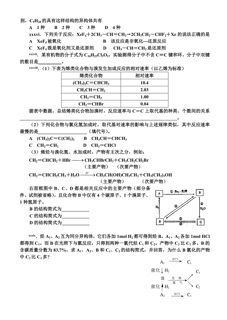 脂肪烃精选练习_第4页