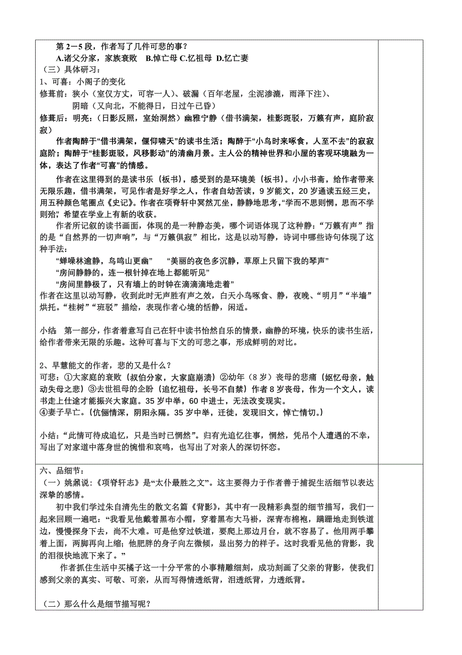 项脊轩志公开课教案_第2页