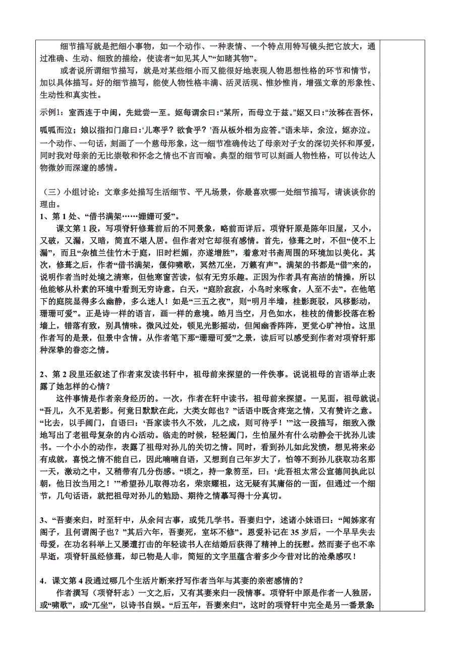 项脊轩志公开课教案_第3页