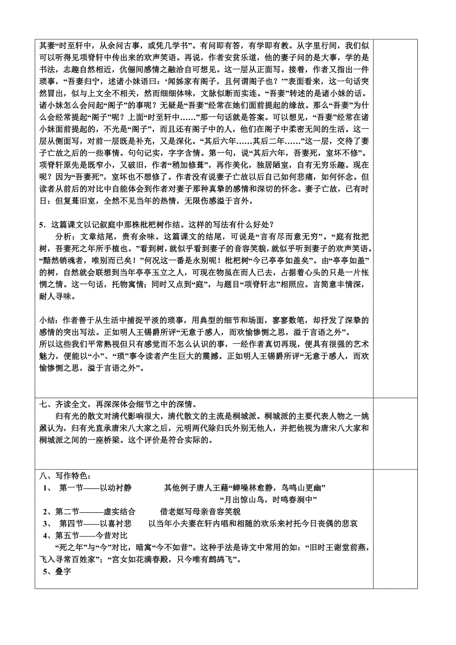 项脊轩志公开课教案_第4页