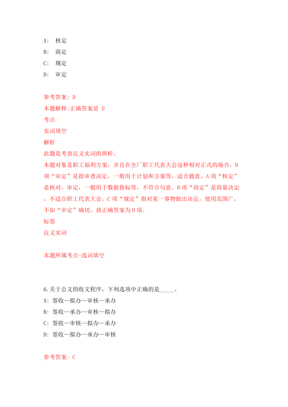 安徽合肥经济技术开发区招考聘用社区工作者62人模拟试卷【含答案解析】6_第4页