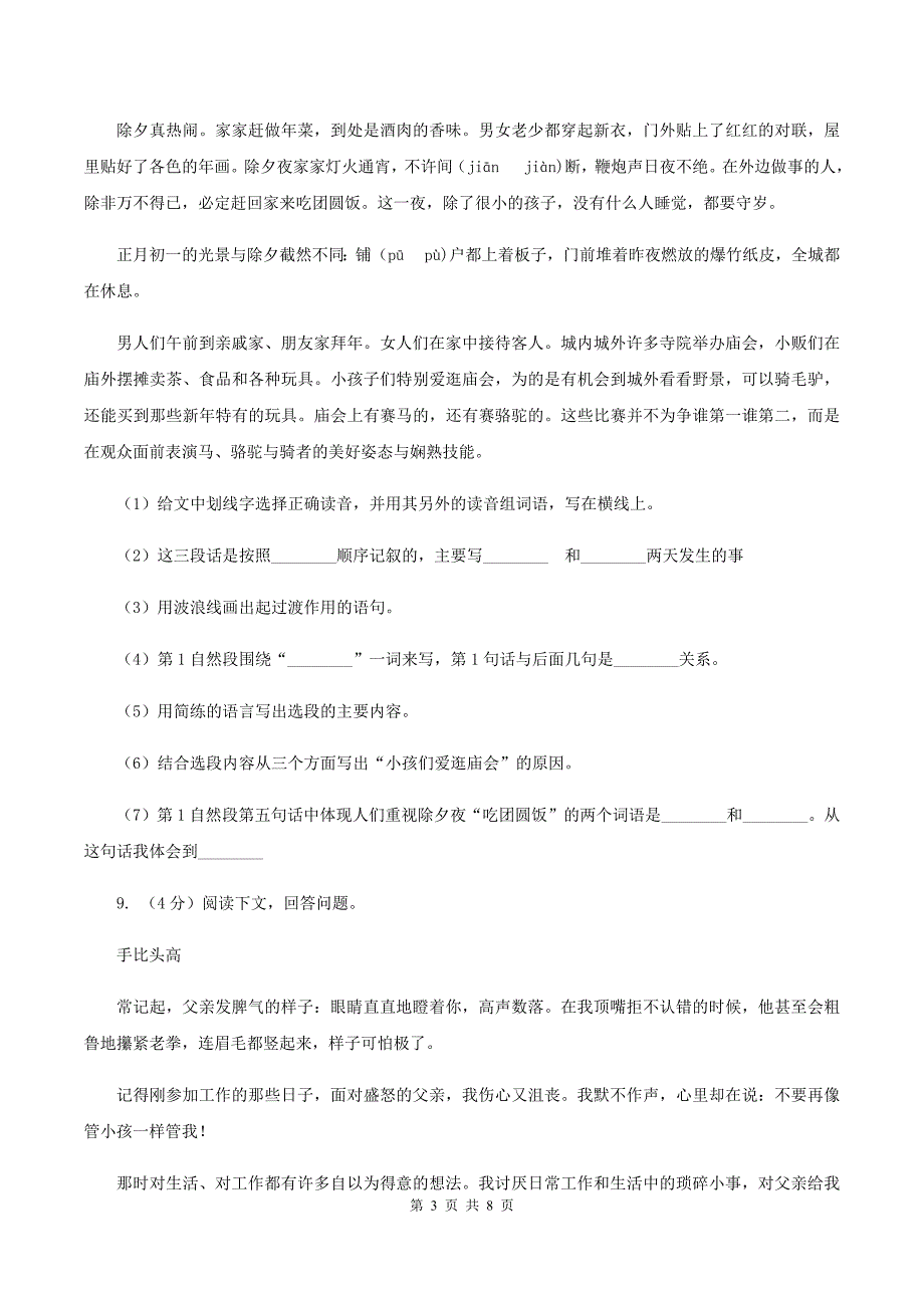 语文版2019-2020学年六年级上学期语文期末模拟试卷(二)C卷.doc_第3页