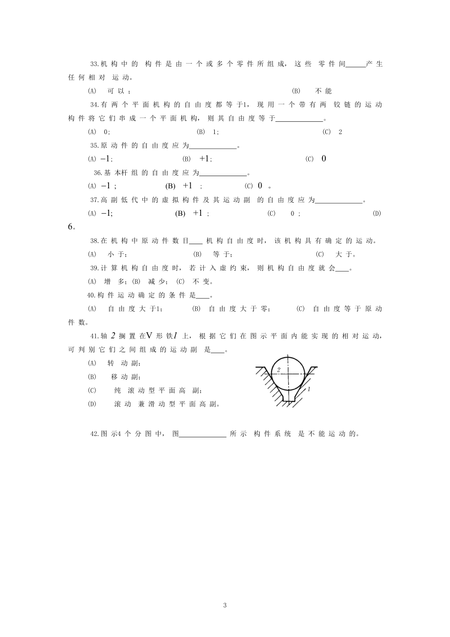 机械原理绪论复习题.doc_第3页