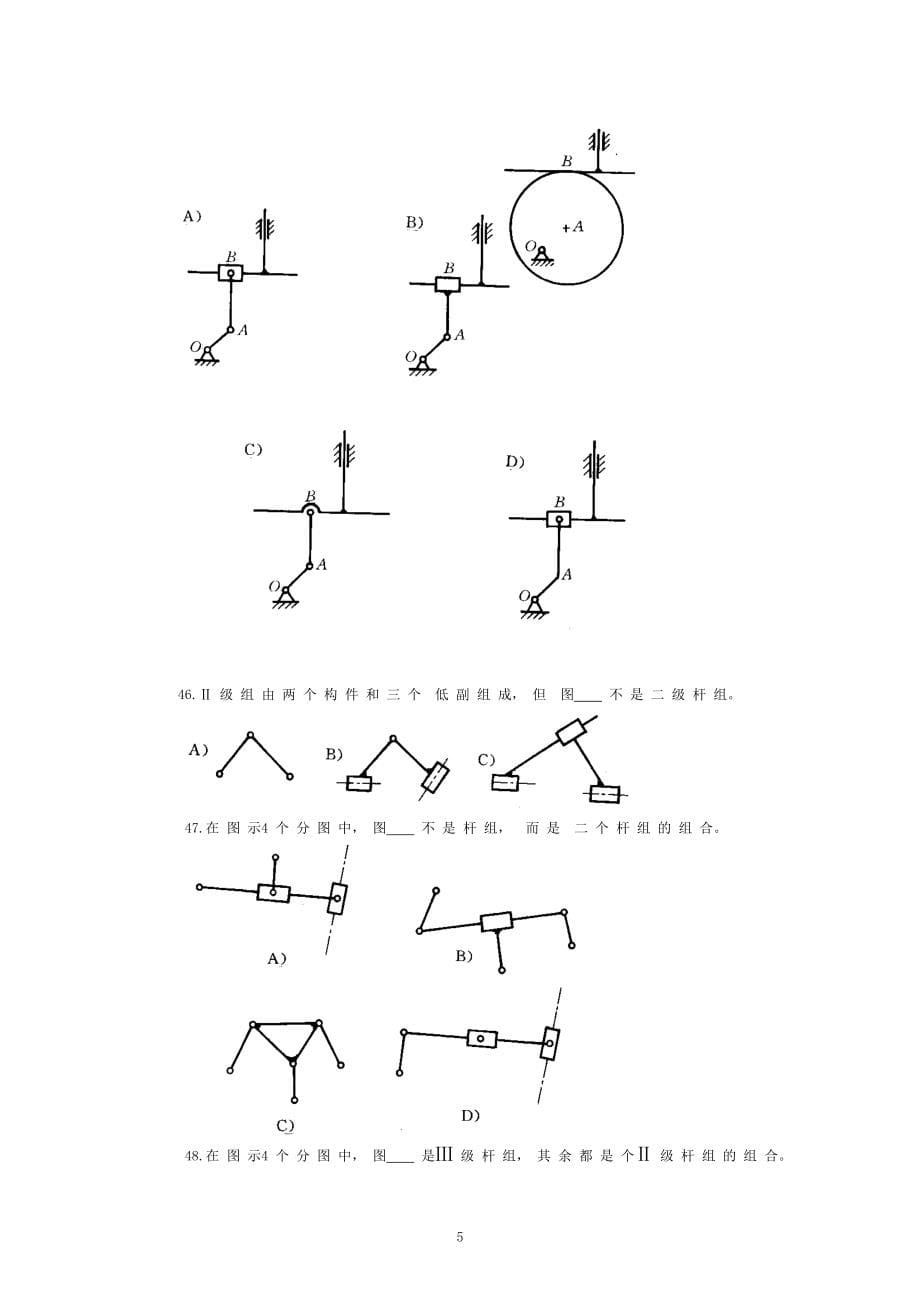 机械原理绪论复习题.doc_第5页