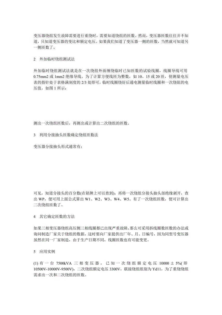 三相电力变压器绕组匝数_第2页