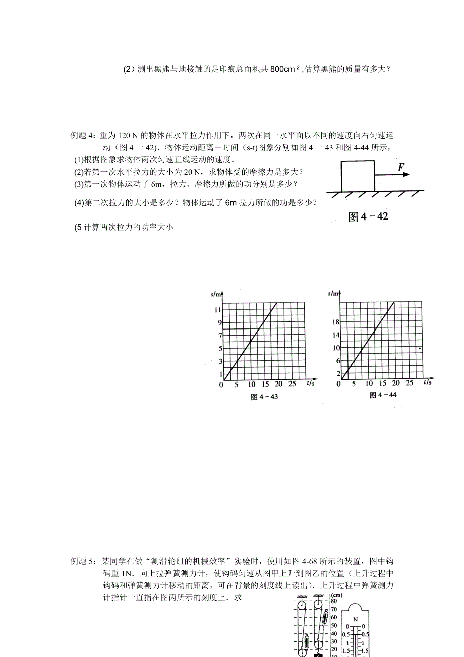 中考辅导班资料(九)(计算及问答专题)--绝对精品,复习必备,整套9份.doc_第3页