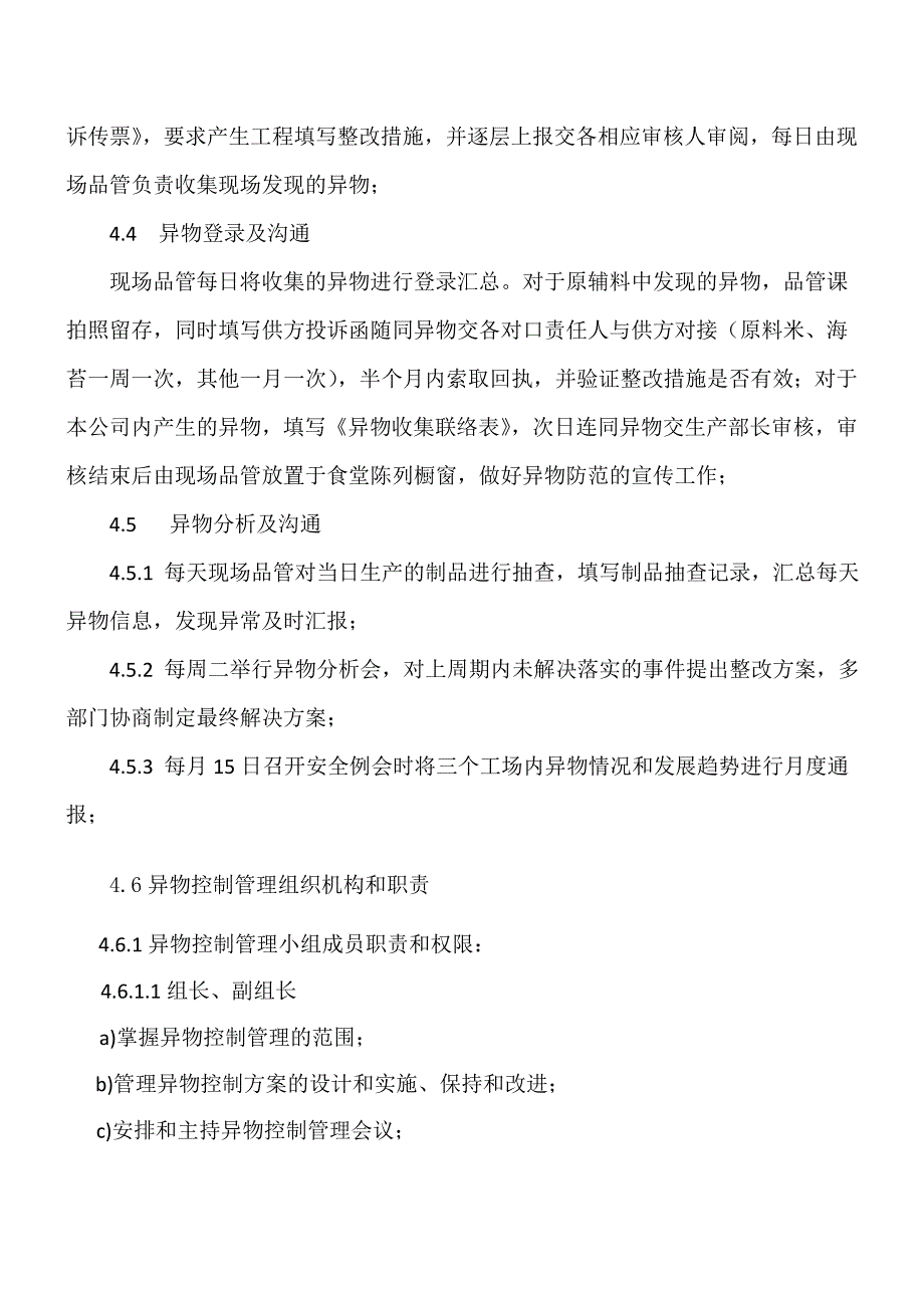 食品企业异物处理流程_第3页