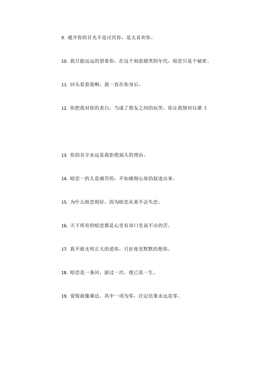 关于暗恋的说说短句_第2页