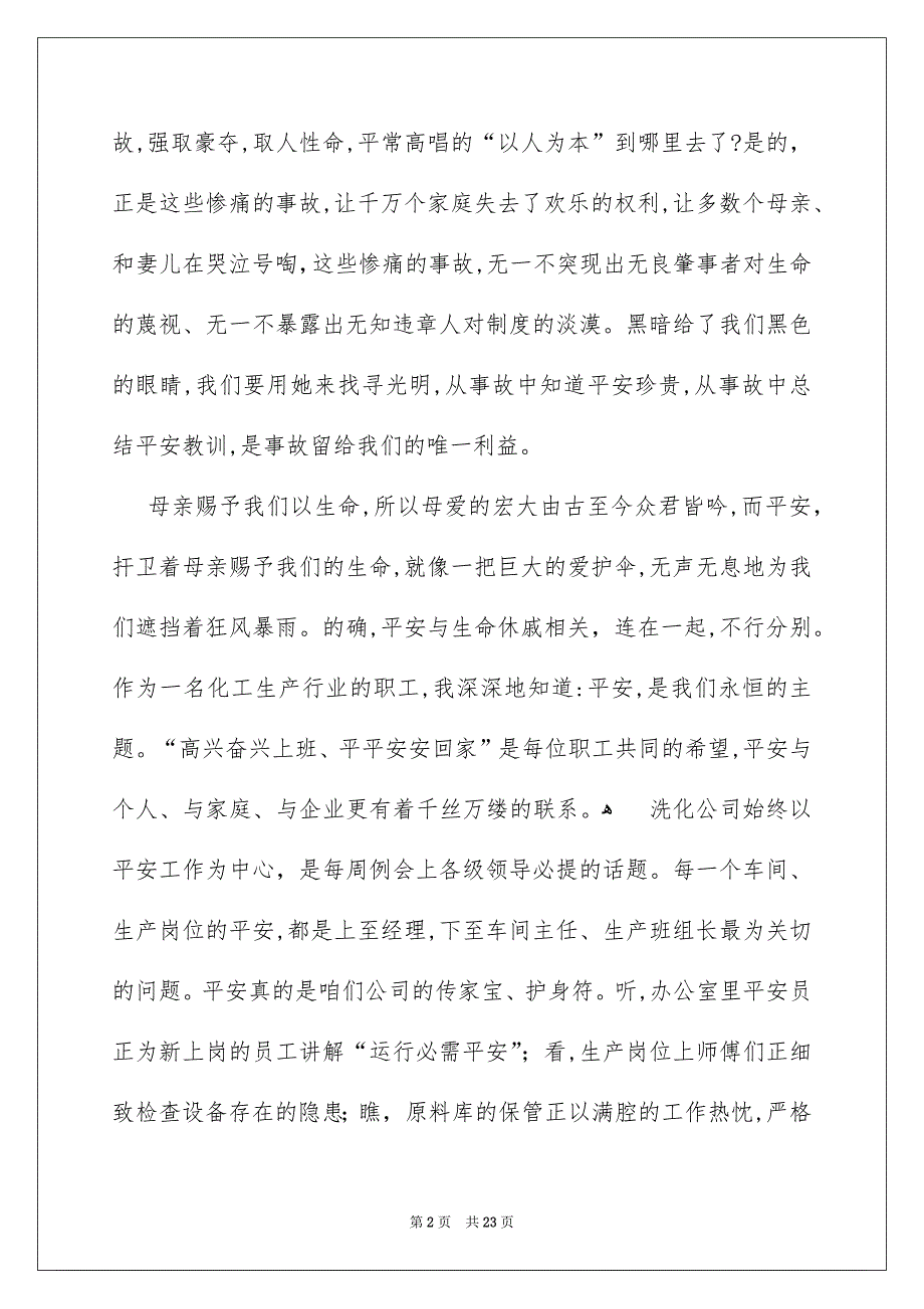 关于平安演讲稿集合8篇_第2页