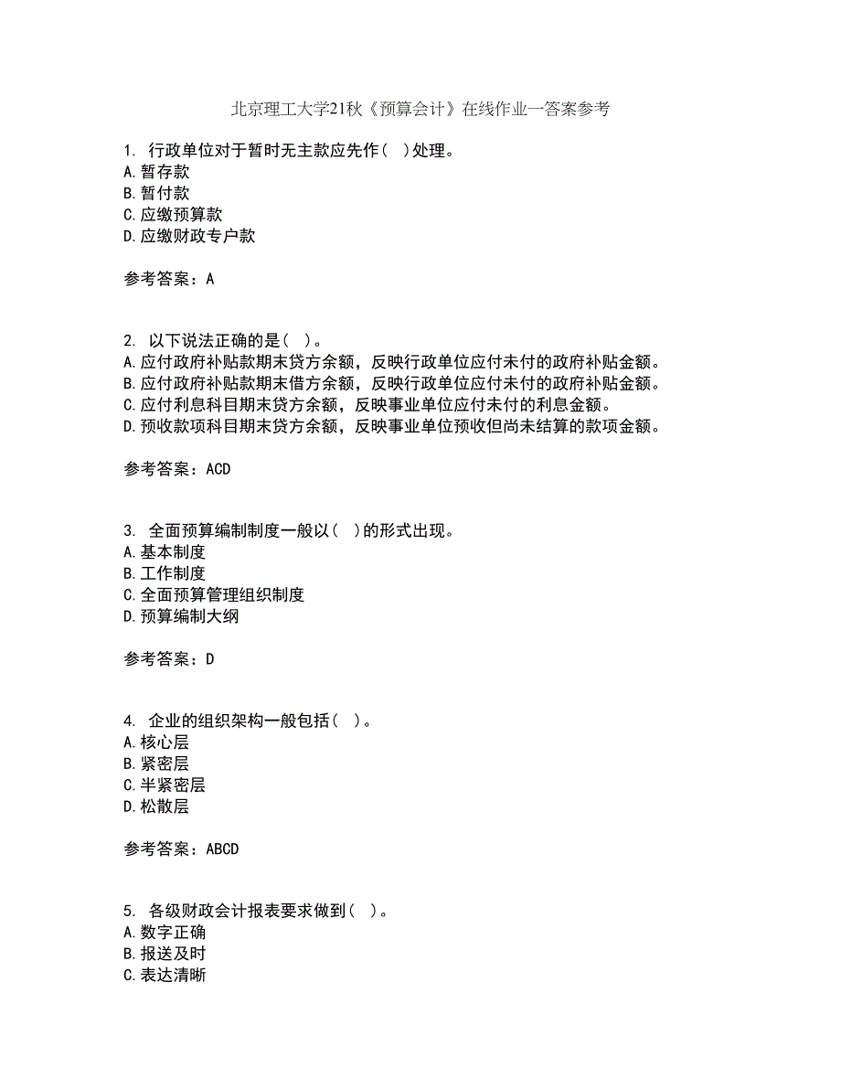 北京理工大学21秋《预算会计》在线作业一答案参考83_第1页