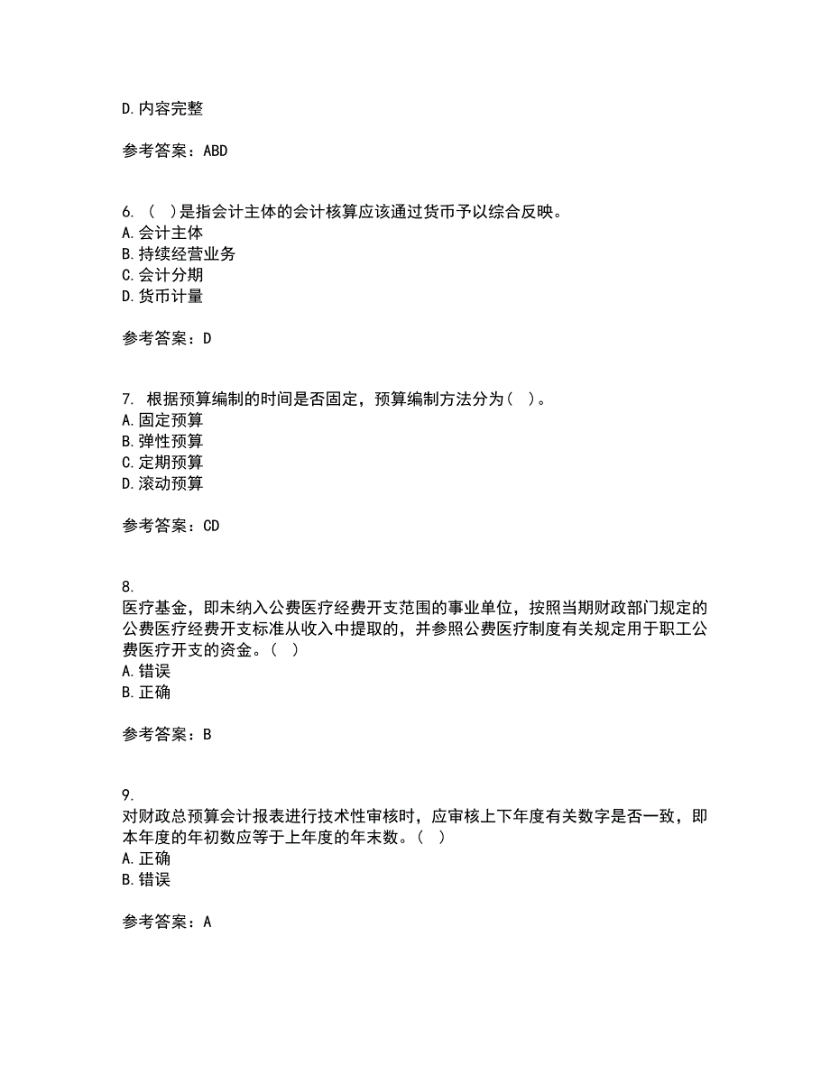 北京理工大学21秋《预算会计》在线作业一答案参考83_第2页