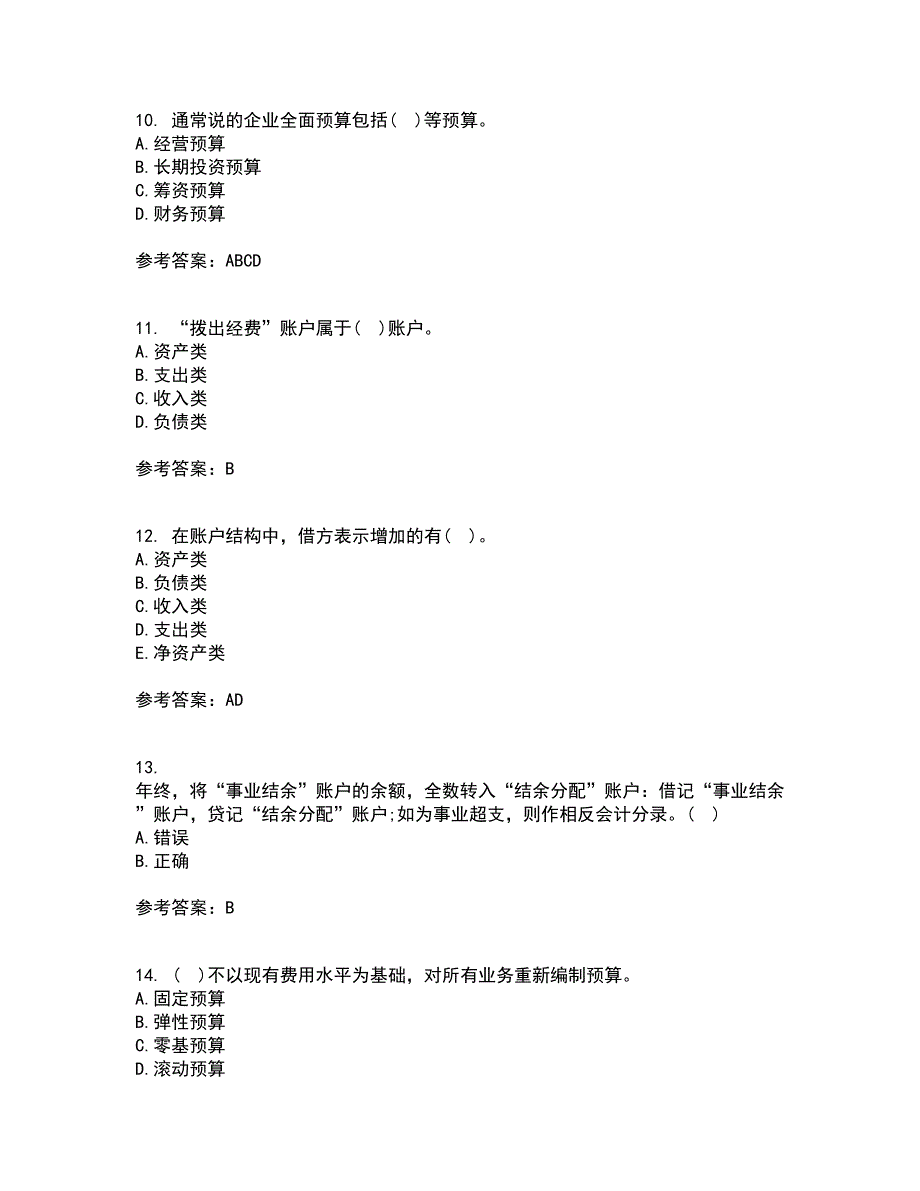 北京理工大学21秋《预算会计》在线作业一答案参考83_第3页