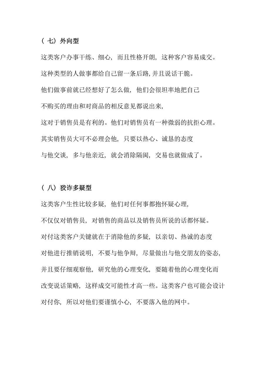 八种不同类型客户销售技巧.doc_第5页