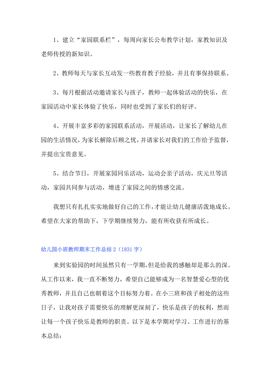 幼儿园小班教师期末工作总结_第3页