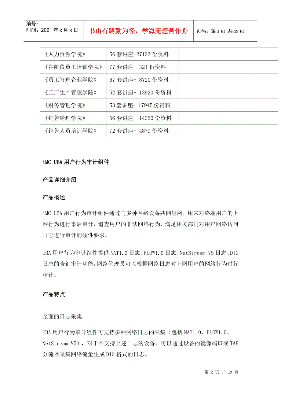 iMCUBA用户行为审计组件介绍_第2页