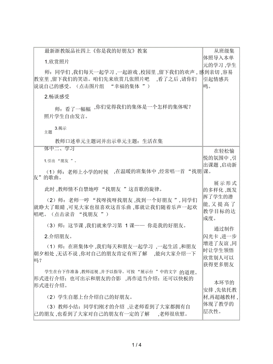 浙教版品社四上《你是我的好朋友》教案_第1页