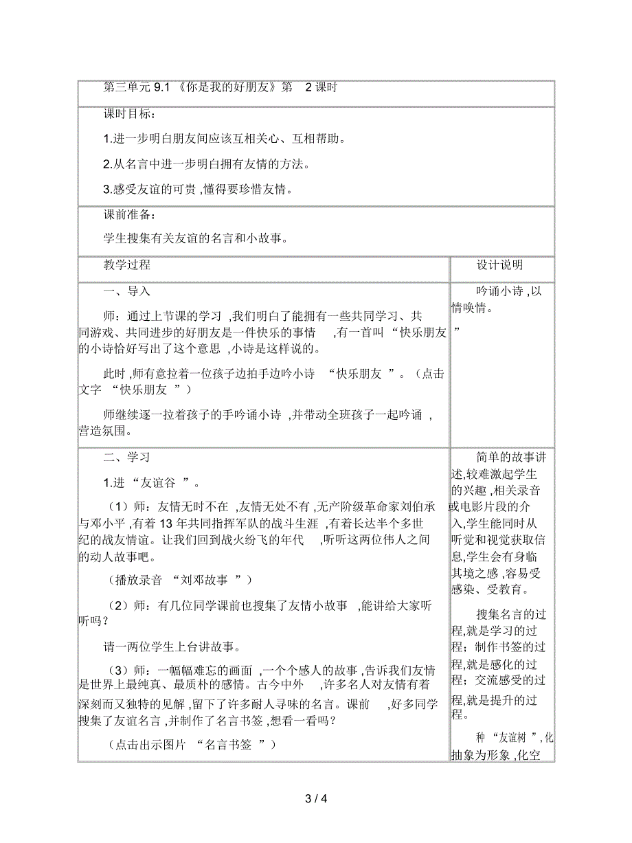 浙教版品社四上《你是我的好朋友》教案_第3页