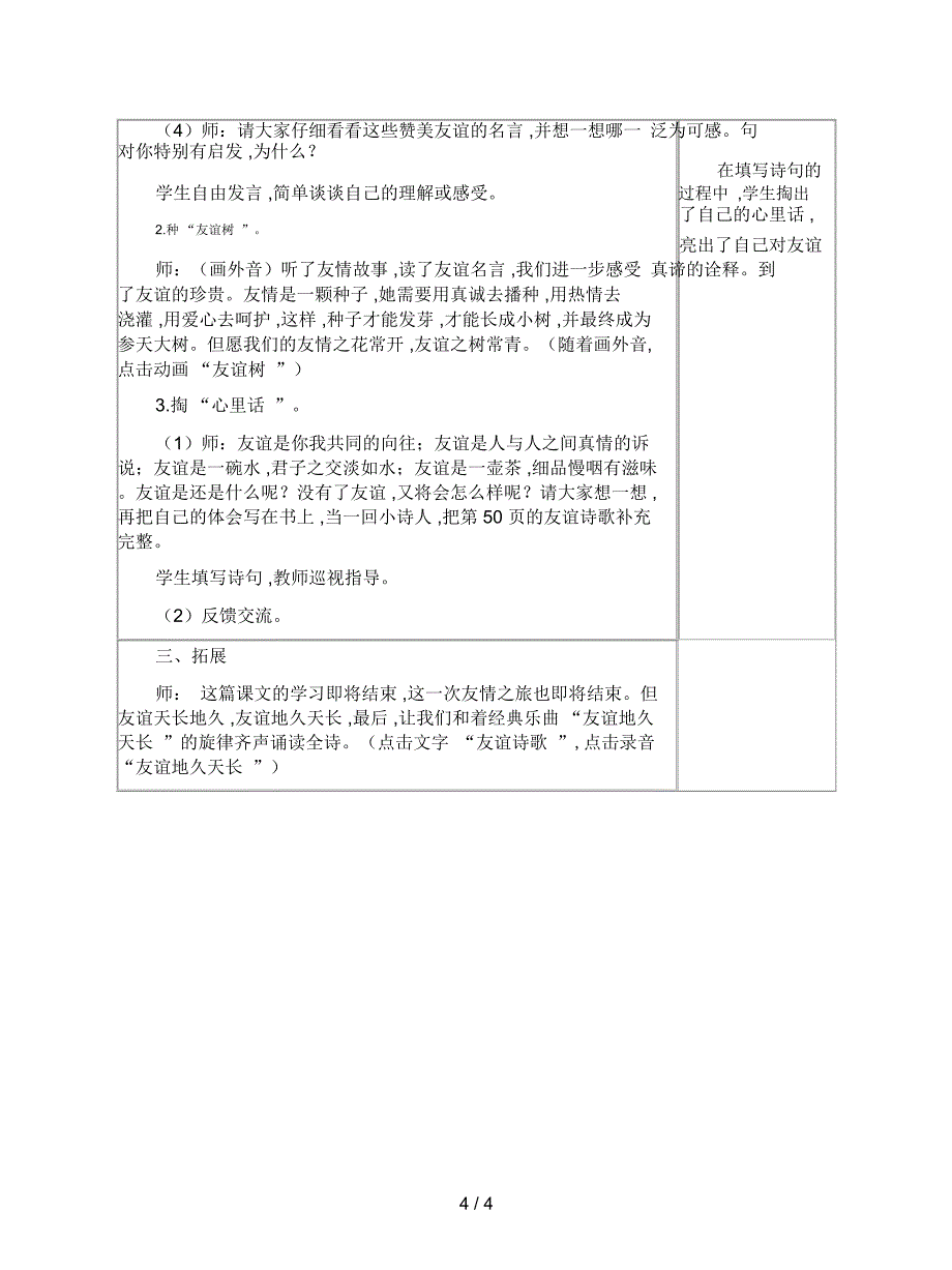 浙教版品社四上《你是我的好朋友》教案_第4页